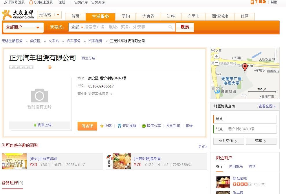 大眾點(diǎn)評(píng)收錄我公司